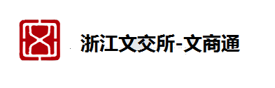 浙江文交所-文商通